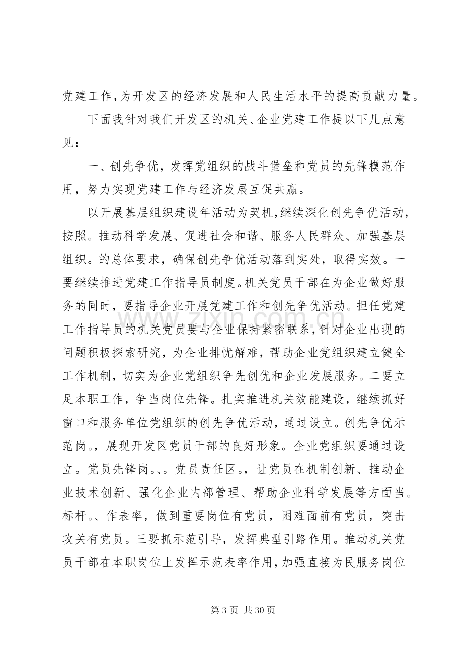 领导在党员动员大会上的发言稿.docx_第3页