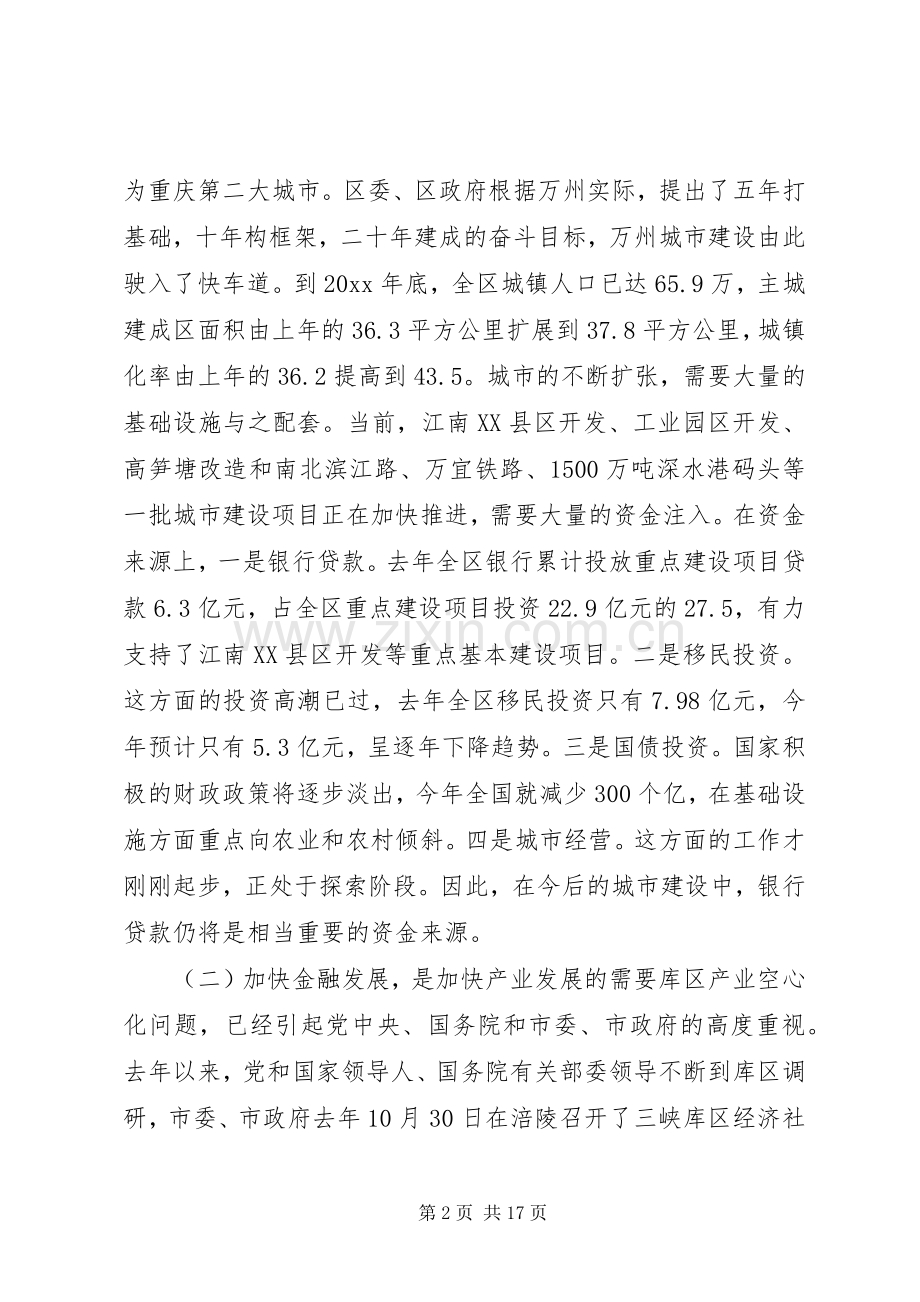 在全区金融工作会议上的讲话.docx_第2页