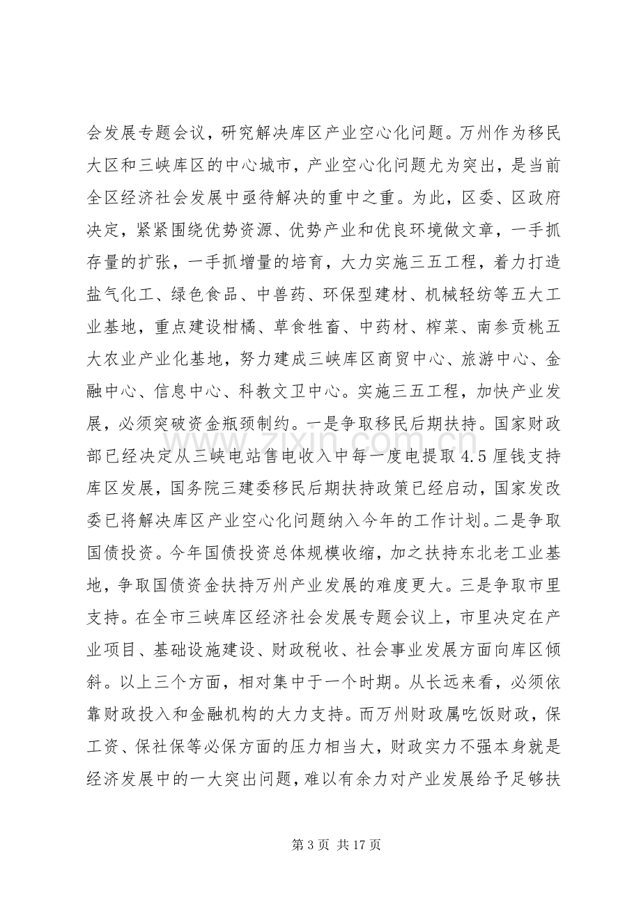 在全区金融工作会议上的讲话.docx_第3页