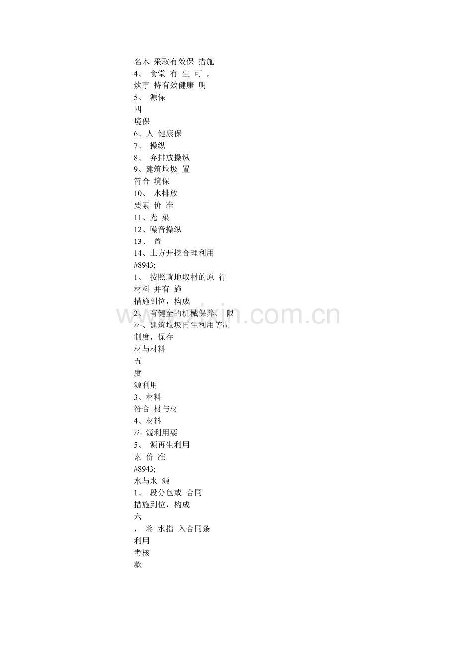 绿色施工实施计划表模板.doc_第2页