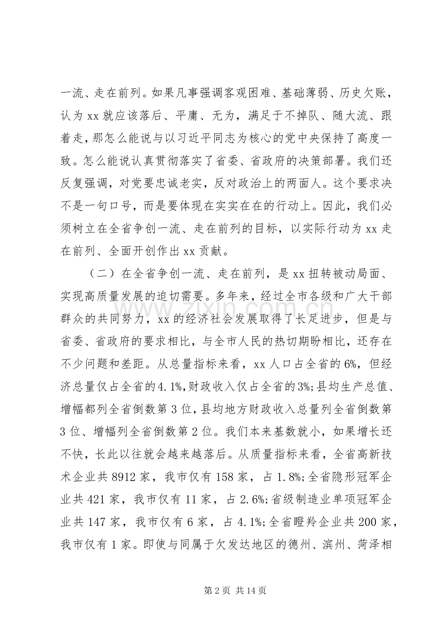 XX年宣传思想工作会议发言材料提纲.docx_第2页