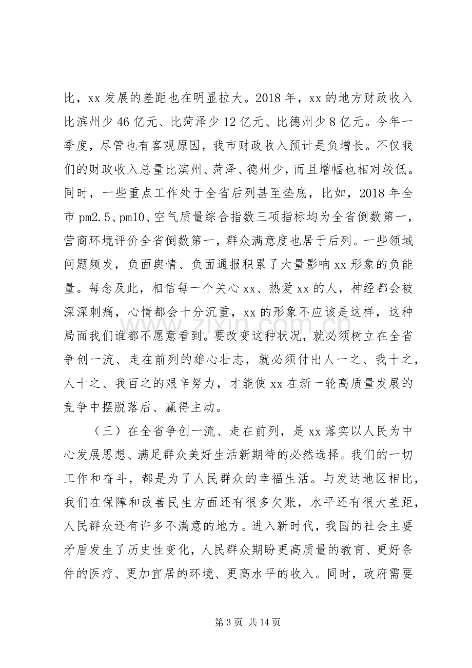 XX年宣传思想工作会议发言材料提纲.docx_第3页