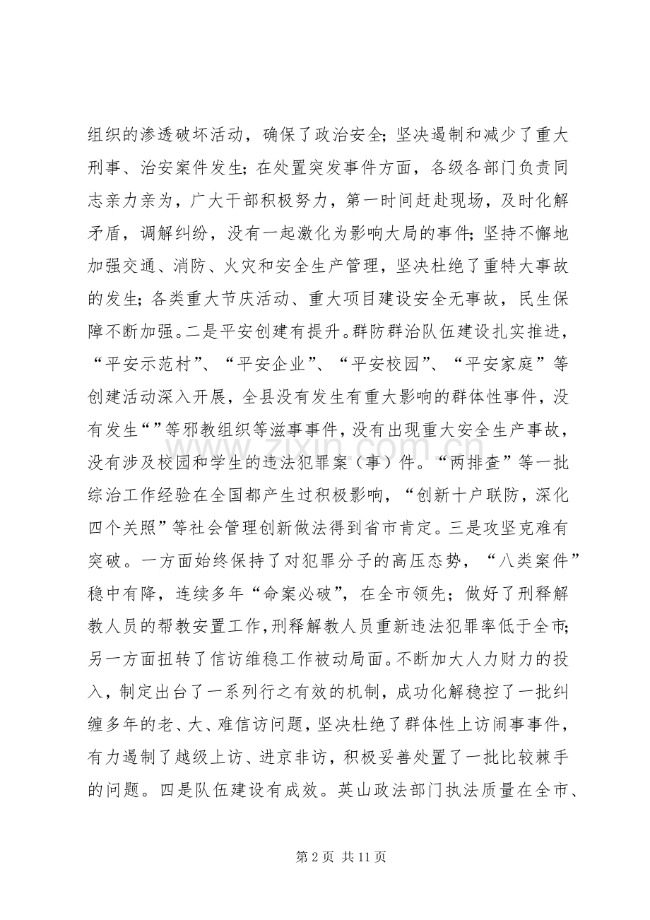 书记在公众安全感提升会发言稿.docx_第2页