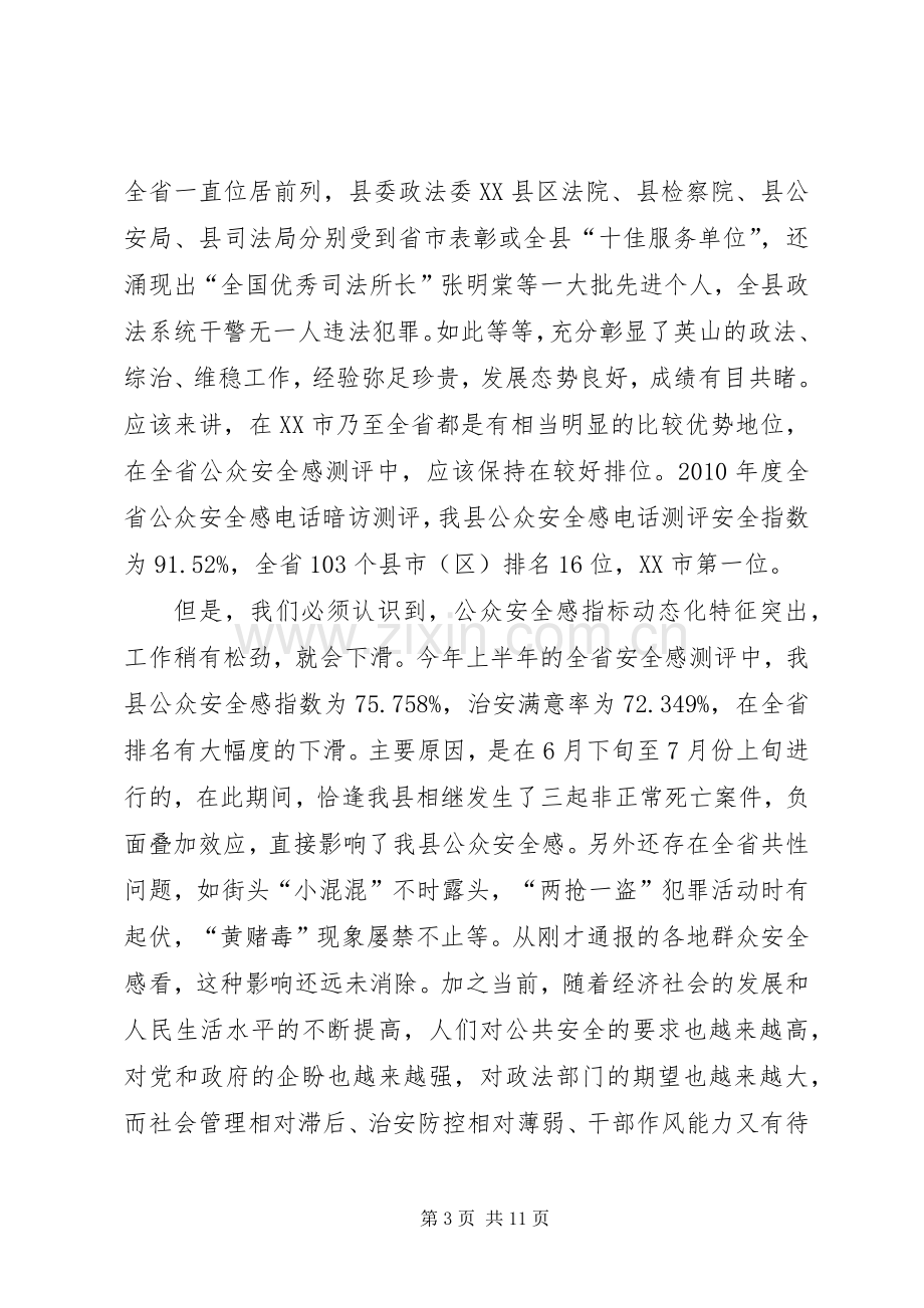 书记在公众安全感提升会发言稿.docx_第3页