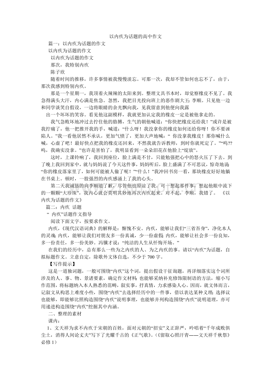 以愧疚ۥ为话题的高中作文.doc_第1页