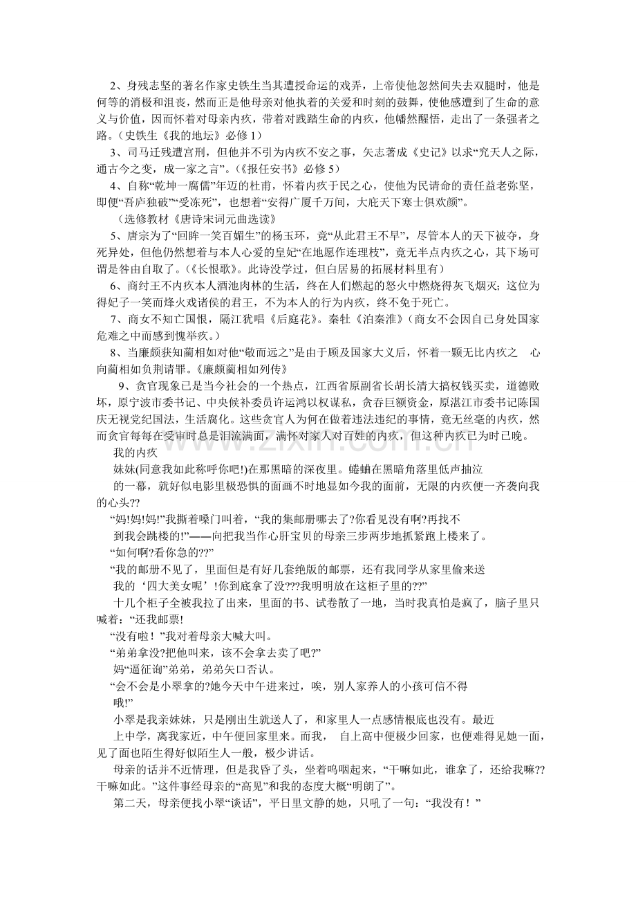 以愧疚ۥ为话题的高中作文.doc_第2页