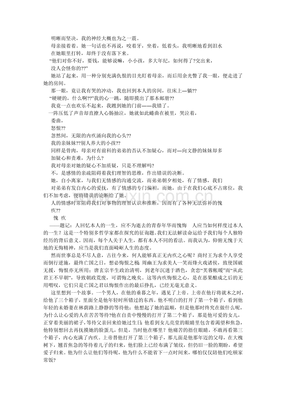 以愧疚ۥ为话题的高中作文.doc_第3页