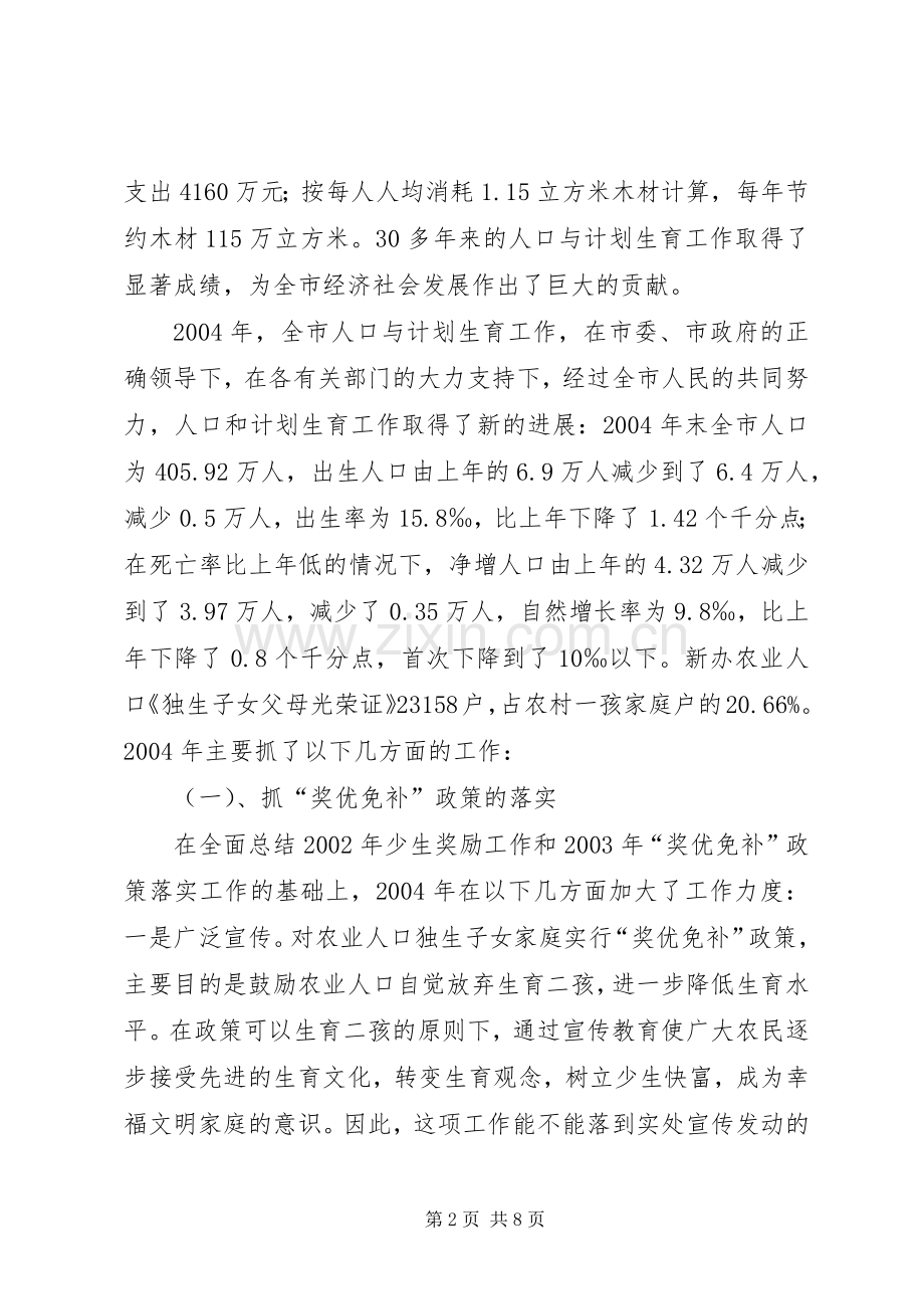 在人口资源环境工作座谈会上的发言稿.docx_第2页