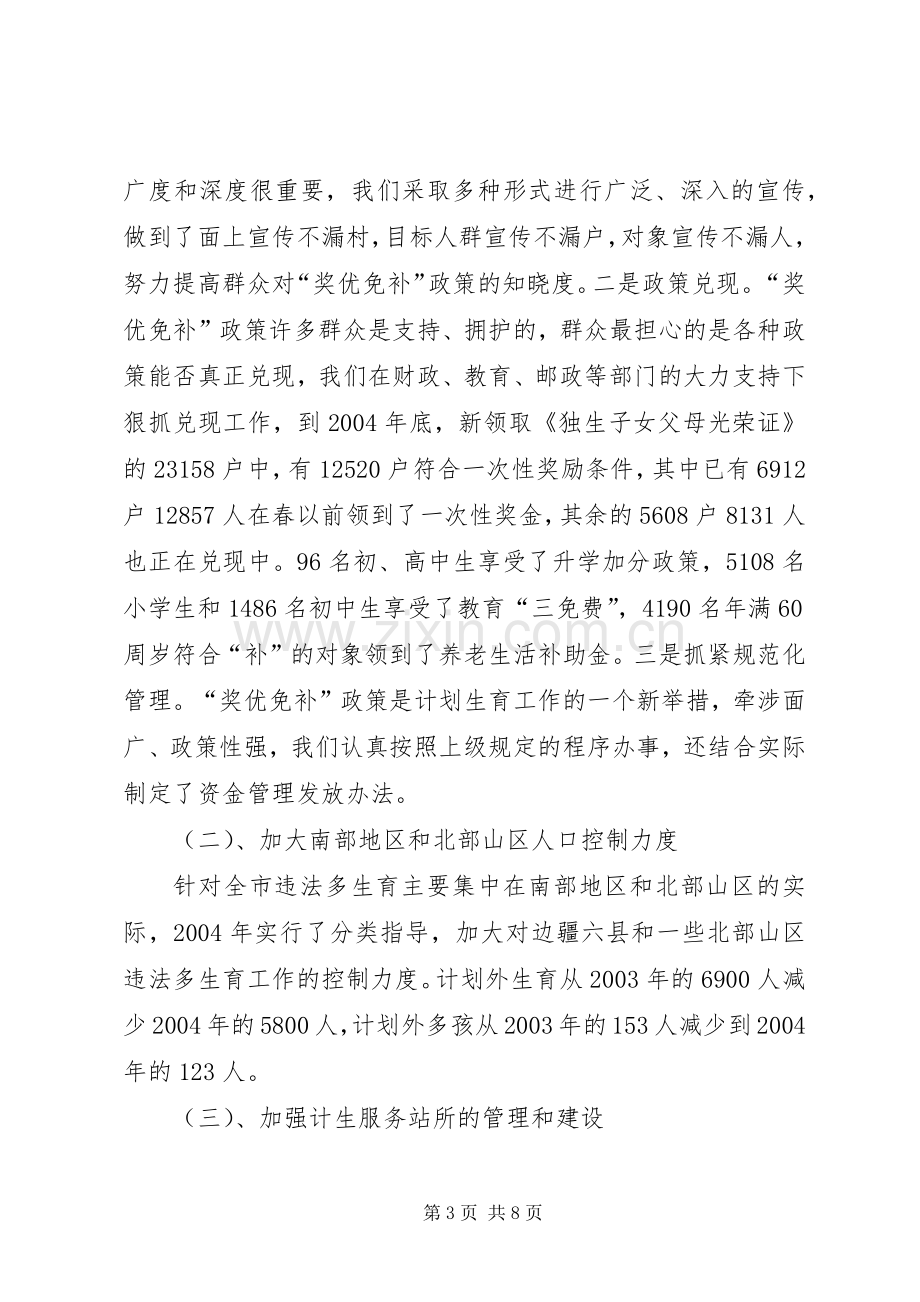 在人口资源环境工作座谈会上的发言稿.docx_第3页