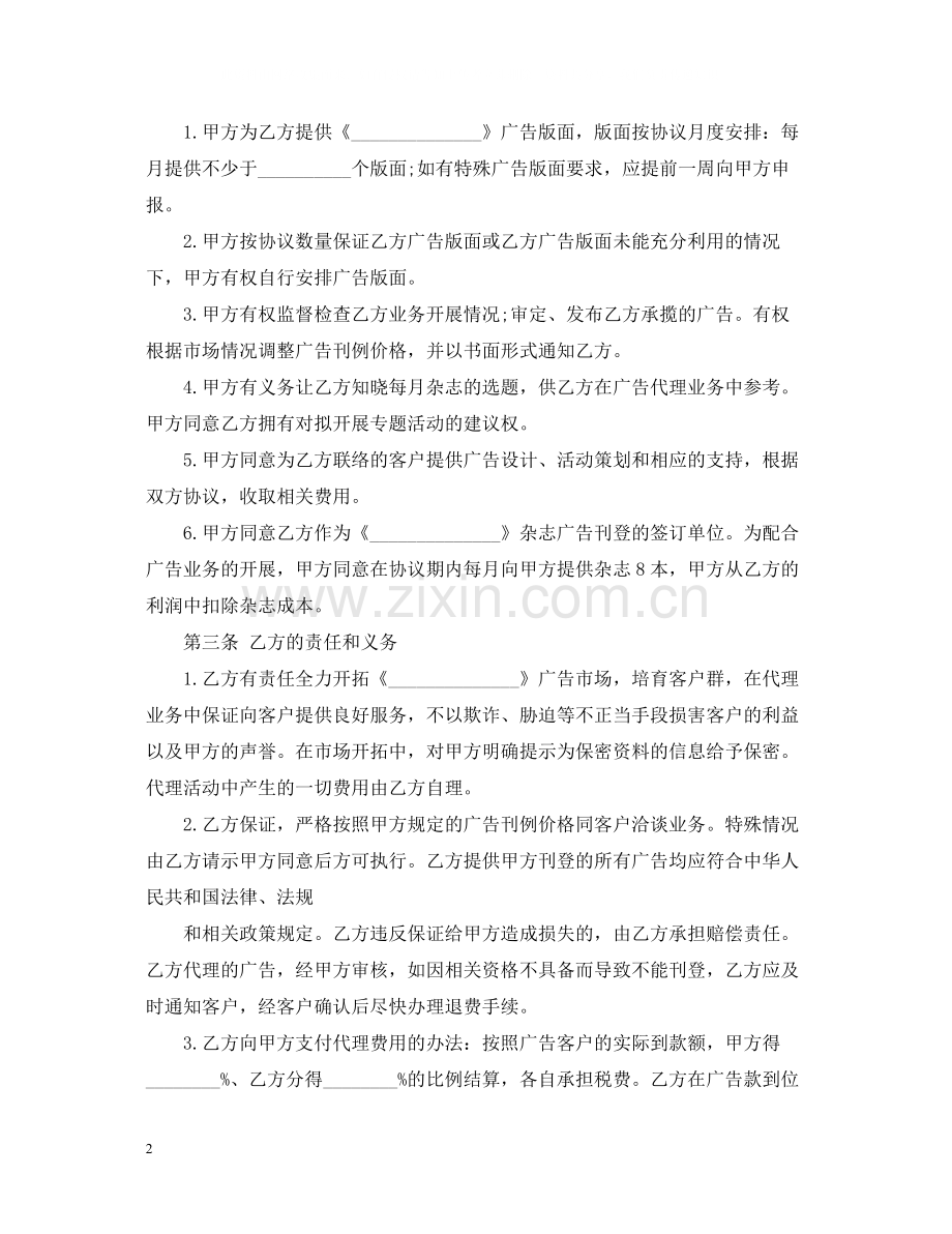 标准广告代理合同范本3篇.docx_第2页