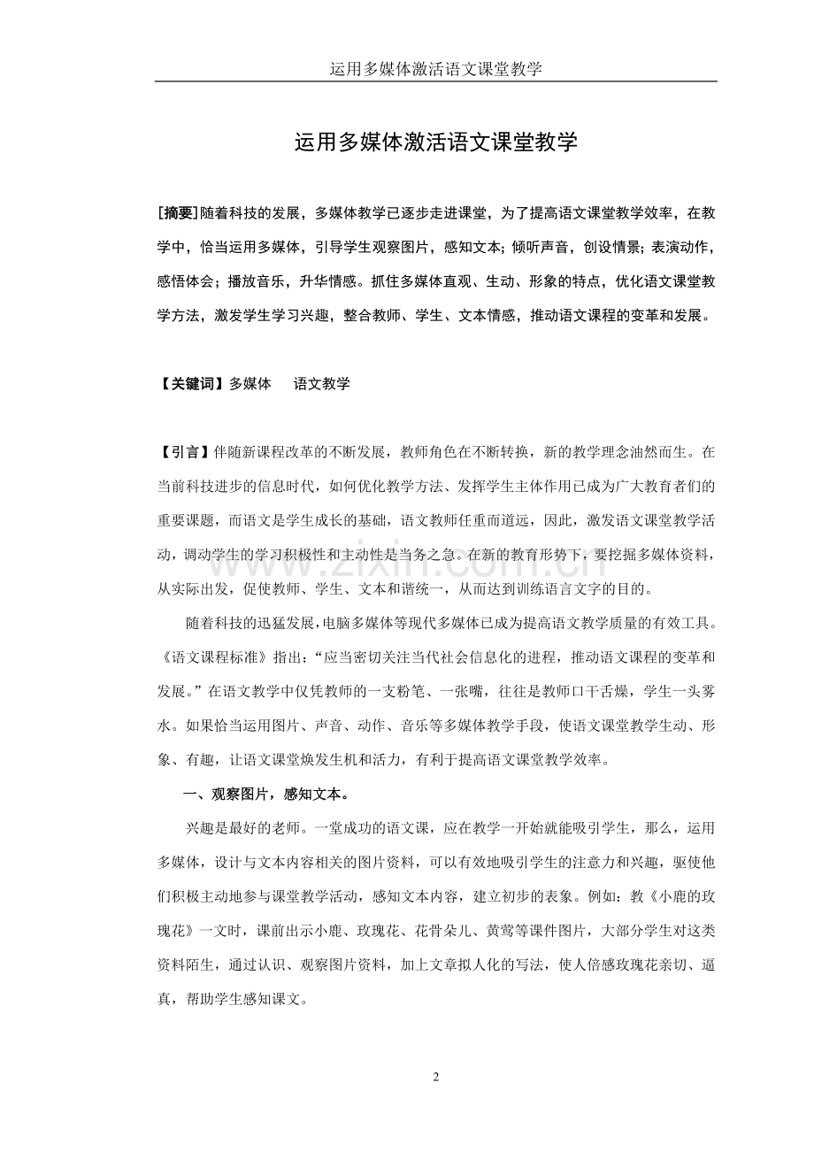 运用多媒体激活语文课堂教学.doc_第2页