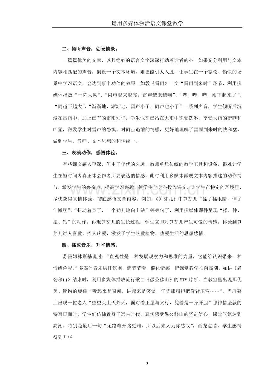 运用多媒体激活语文课堂教学.doc_第3页