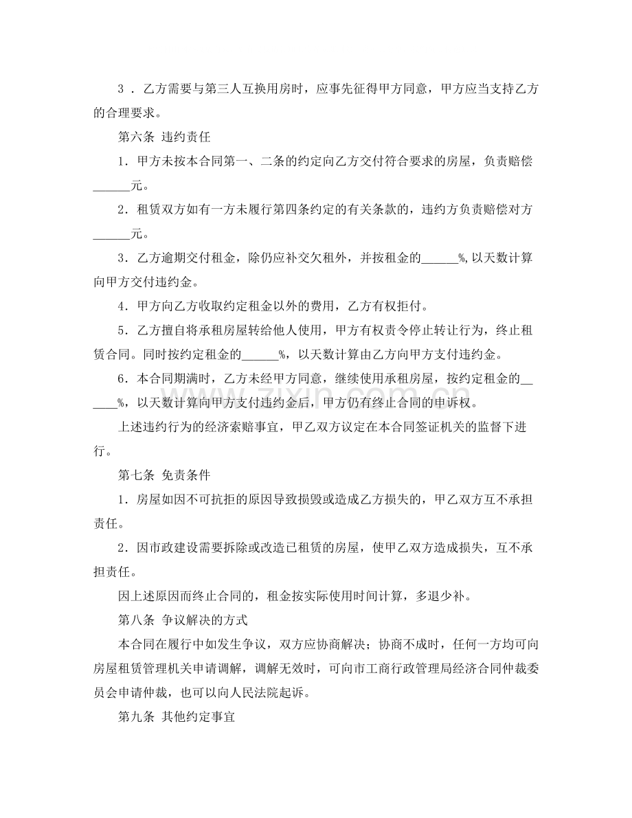 门面房租房协议范本.docx_第3页