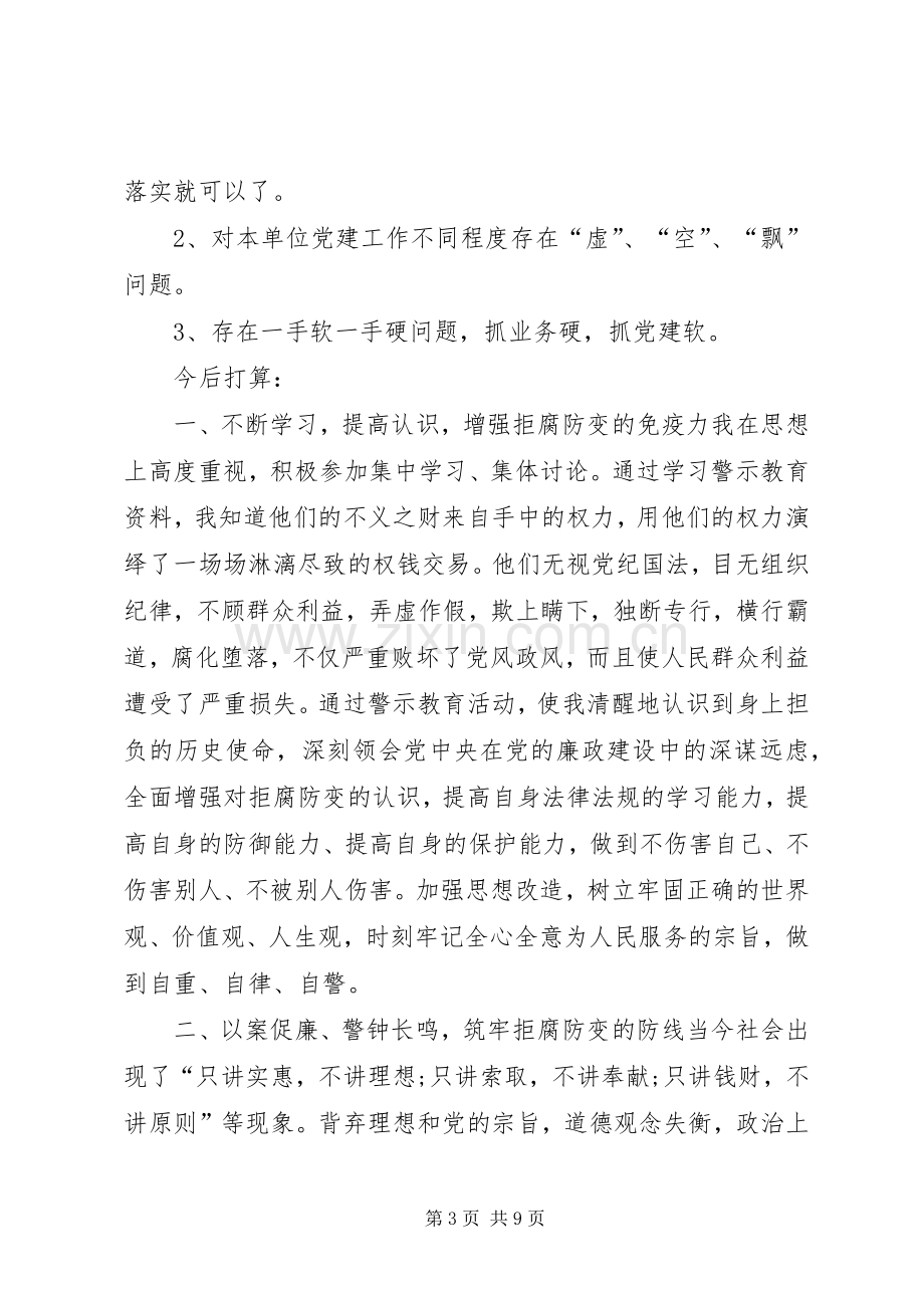 [“以案促改”个人剖析材料(三篇)]以案促改发言.docx_第3页