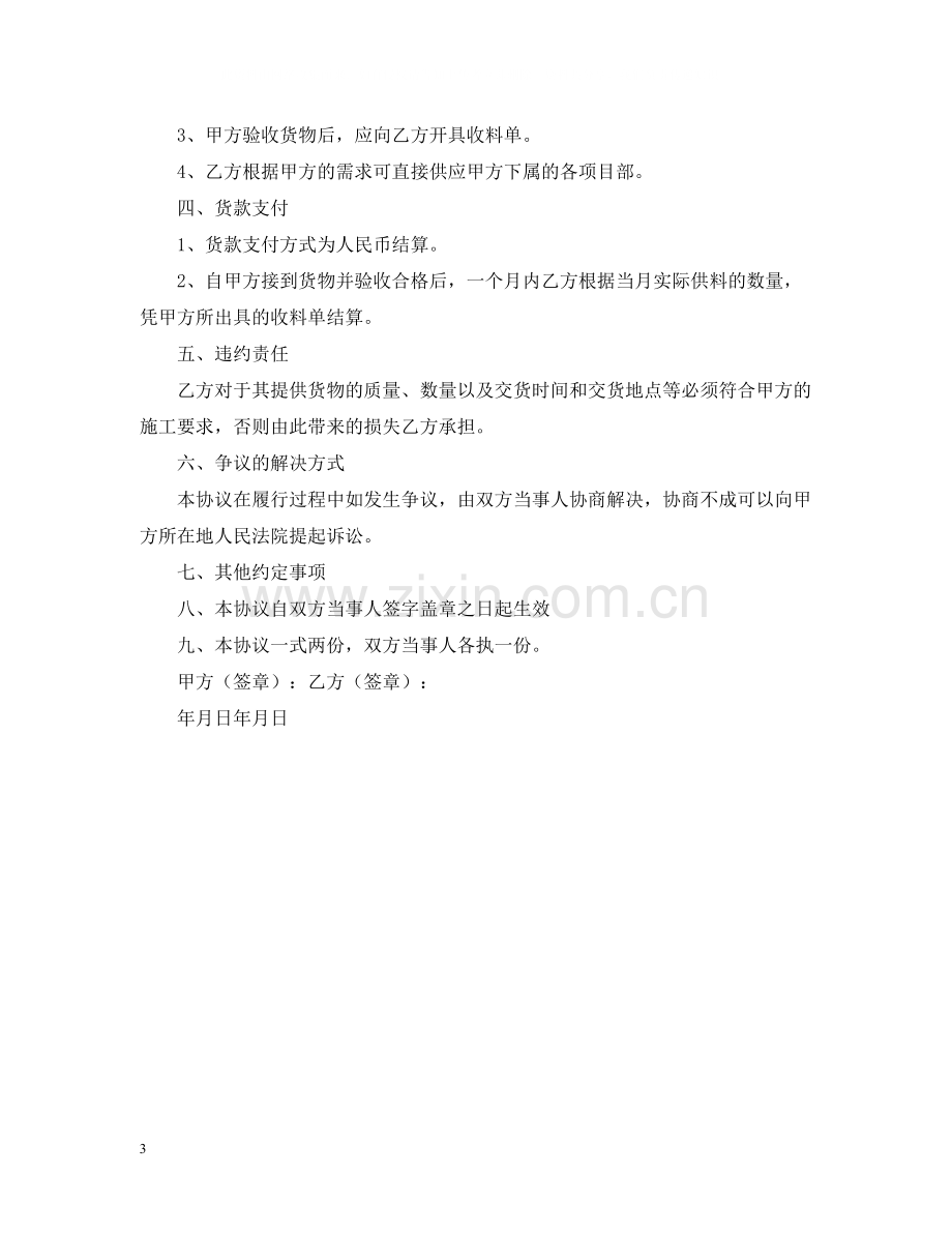 标准建筑材料供货合同范本.docx_第3页