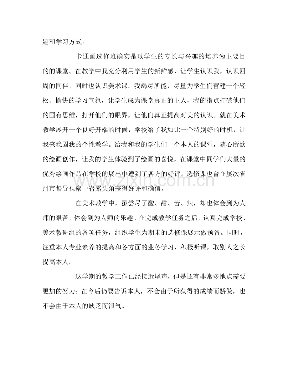 教师个人参考计划总结美术教师述职报告.doc_第2页