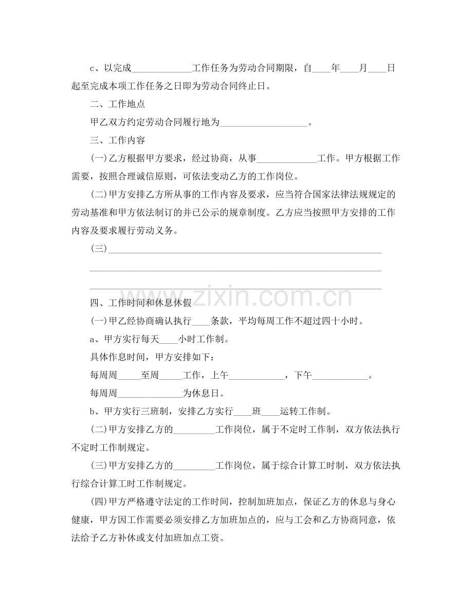 江苏省劳动合同范本3.docx_第2页