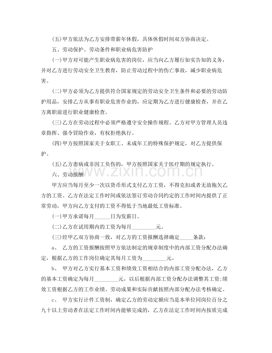 江苏省劳动合同范本3.docx_第3页