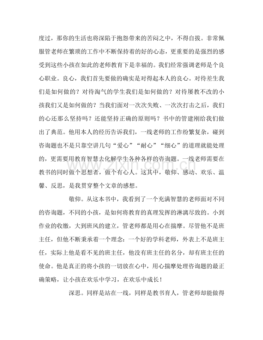 教师个人参考计划总结《一线教师》读书感悟.doc_第2页