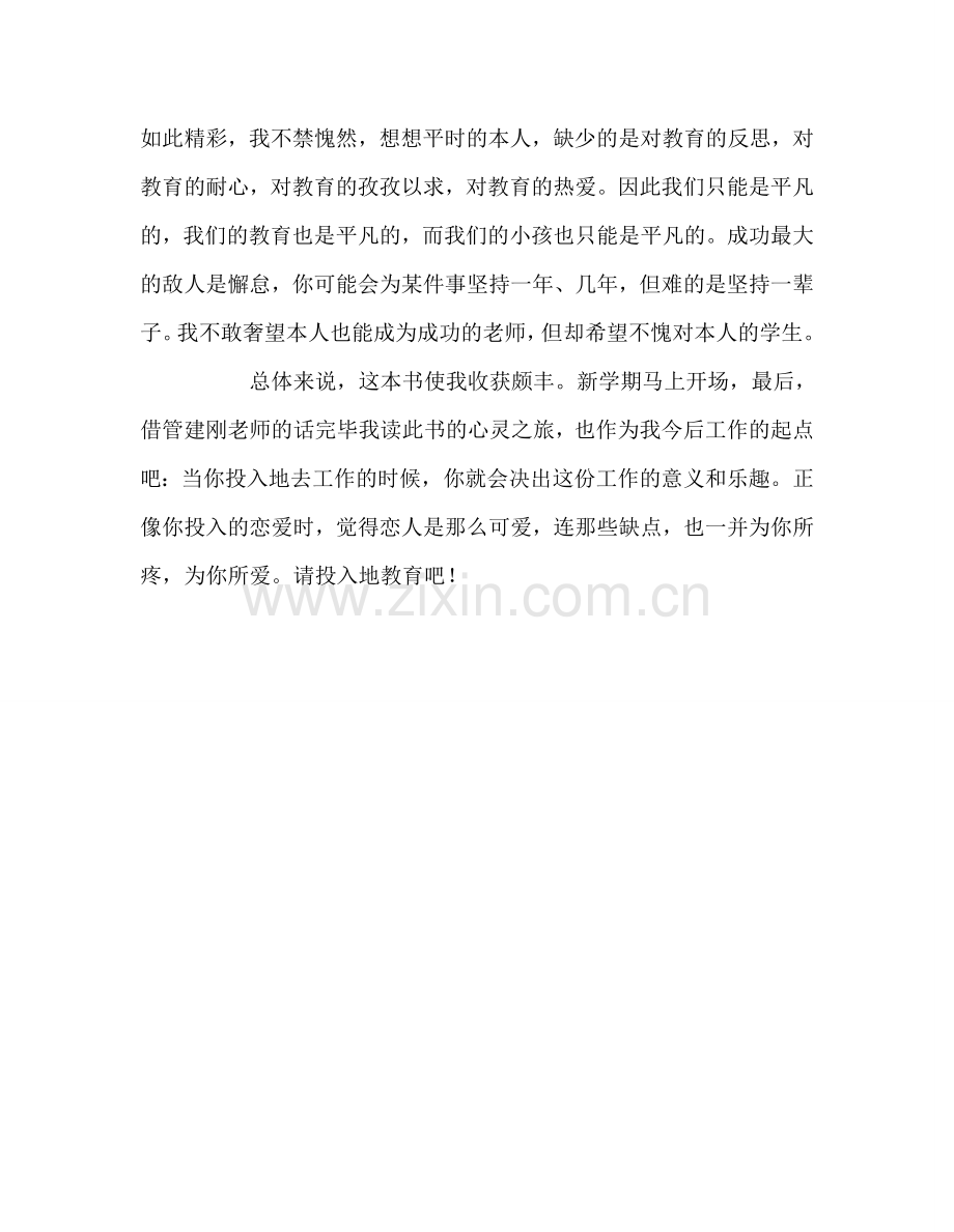 教师个人参考计划总结《一线教师》读书感悟.doc_第3页