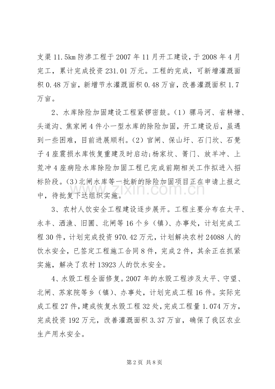 水利局局长在职工大会上的讲话.docx_第2页