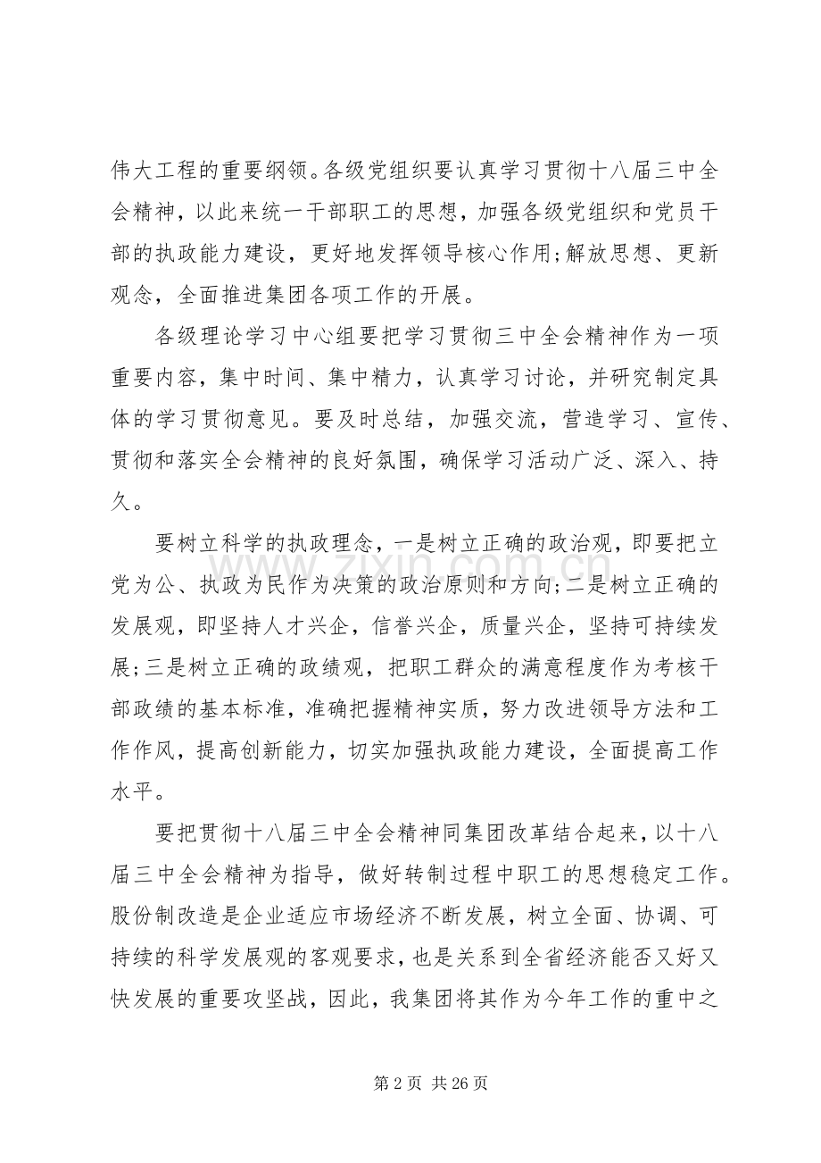 年初党委工作会议讲话.docx_第2页