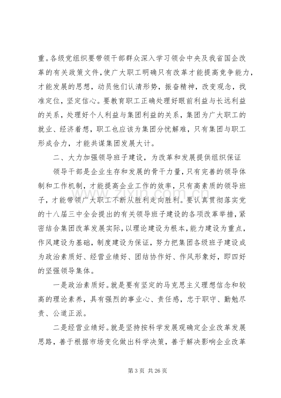 年初党委工作会议讲话.docx_第3页