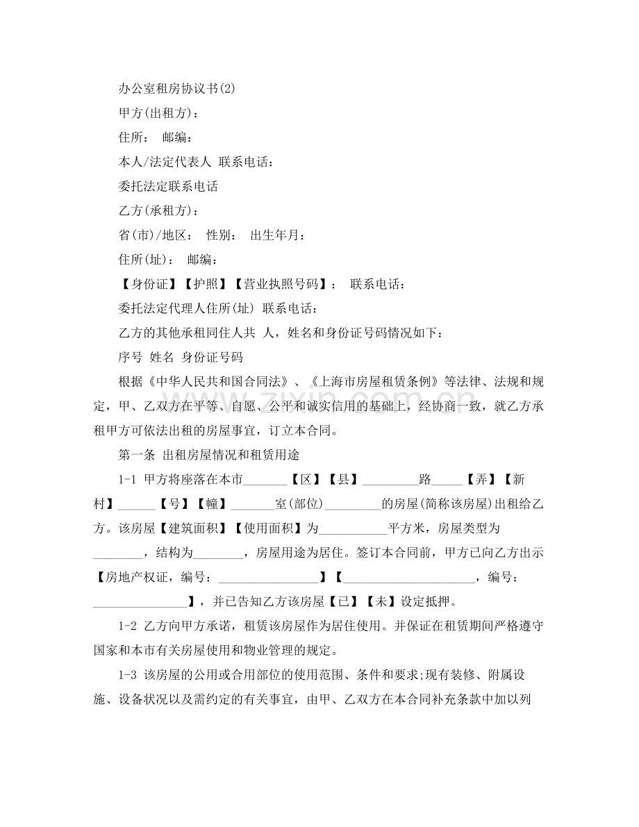 办公室租房协议书.docx_第3页