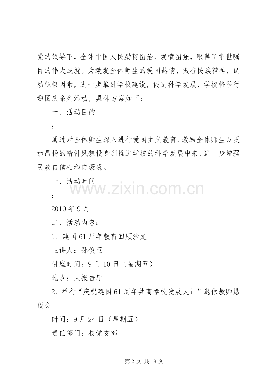 庆祝建国60周年系列文化活动实施方案.docx_第2页