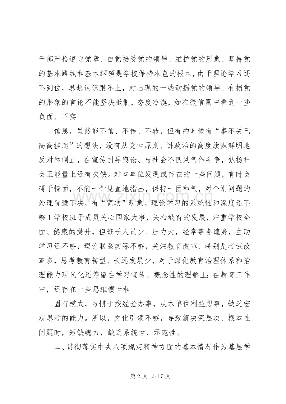 党员查摆问题发言提纲范文范文合集.docx_第2页