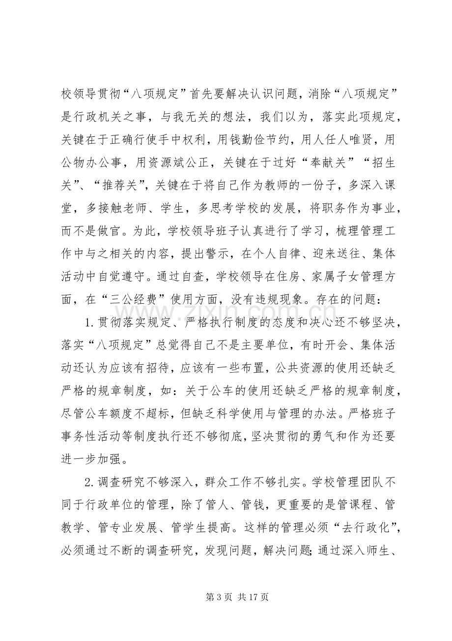 党员查摆问题发言提纲范文范文合集.docx_第3页