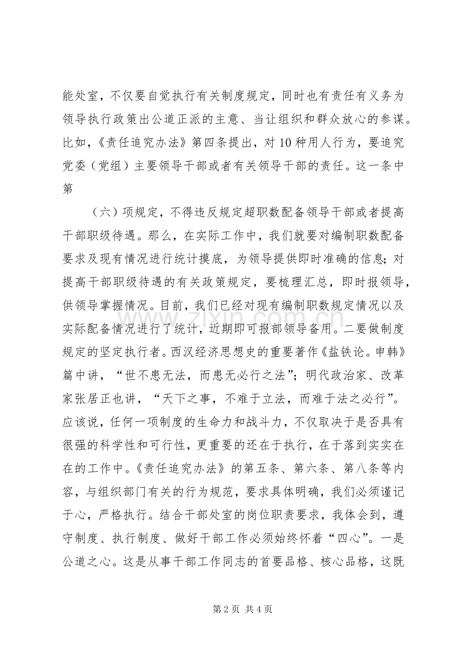 机关干部处“四项监督制度”学习体会交流发言.docx_第2页