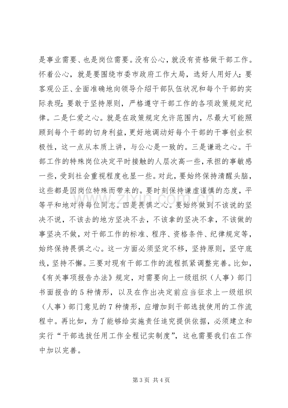 机关干部处“四项监督制度”学习体会交流发言.docx_第3页