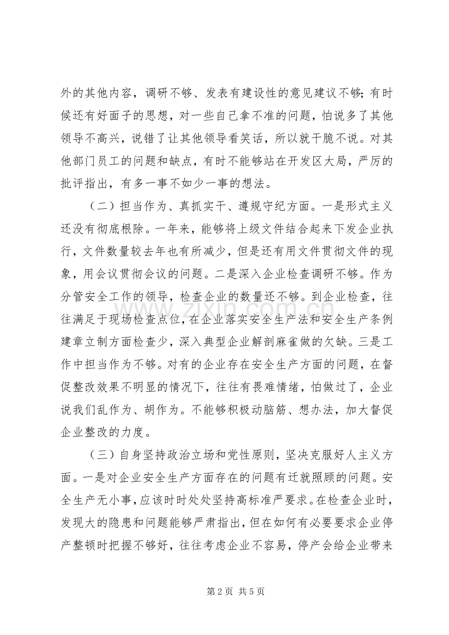 开发区工委领导干部组织生活会个人检查发言提纲材料.docx_第2页