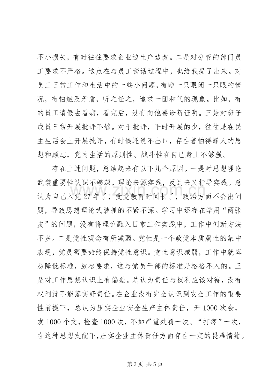 开发区工委领导干部组织生活会个人检查发言提纲材料.docx_第3页