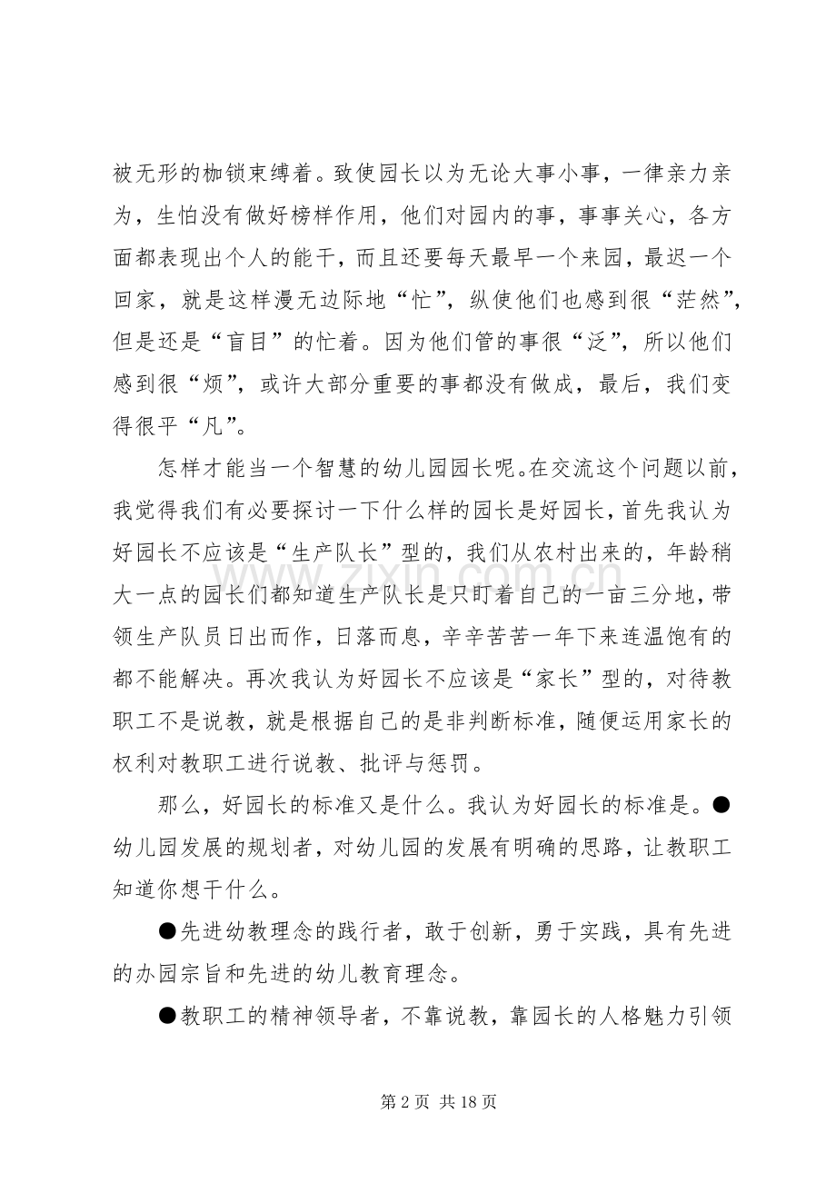 园长论坛发言稿范文.docx_第2页