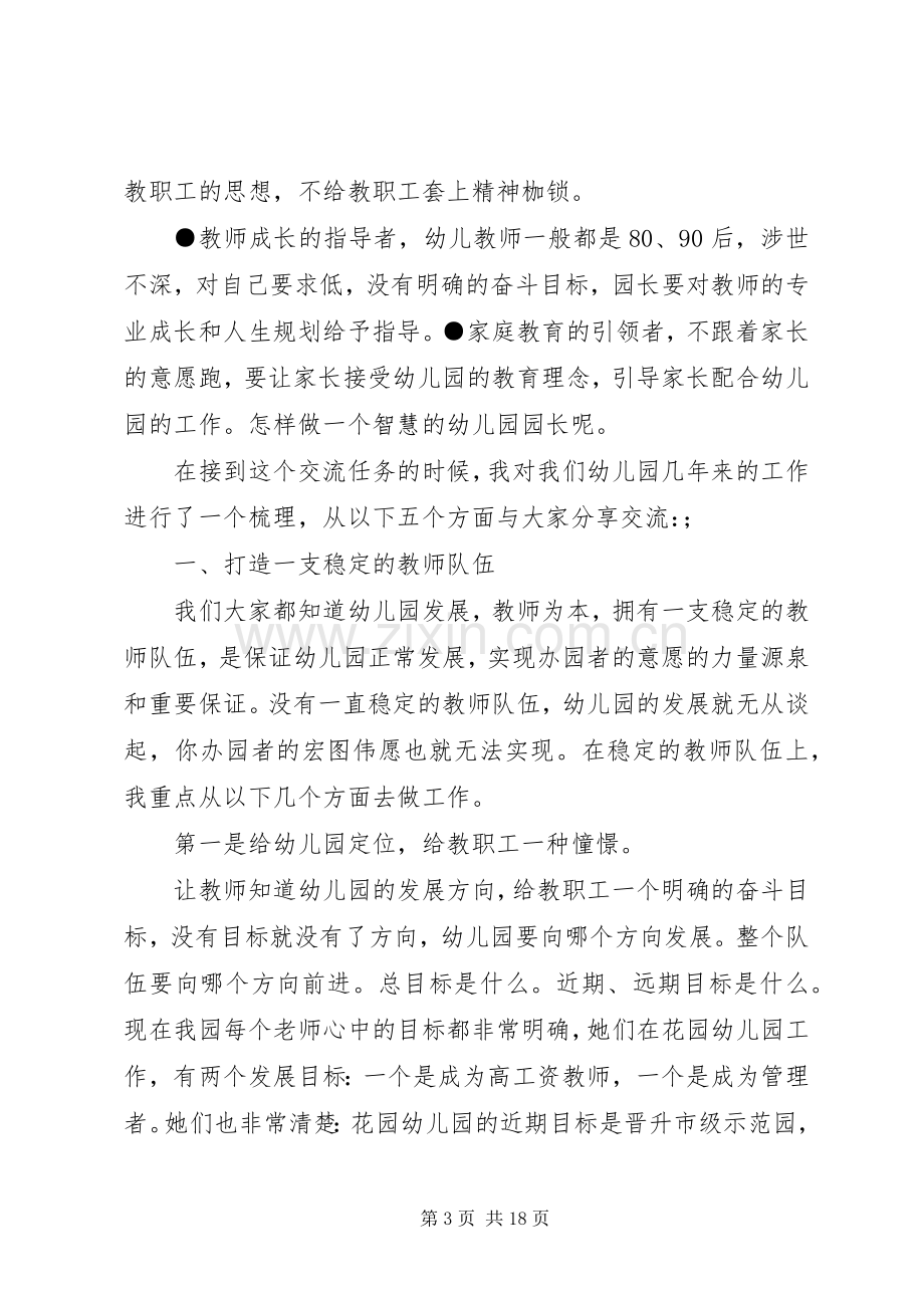 园长论坛发言稿范文.docx_第3页