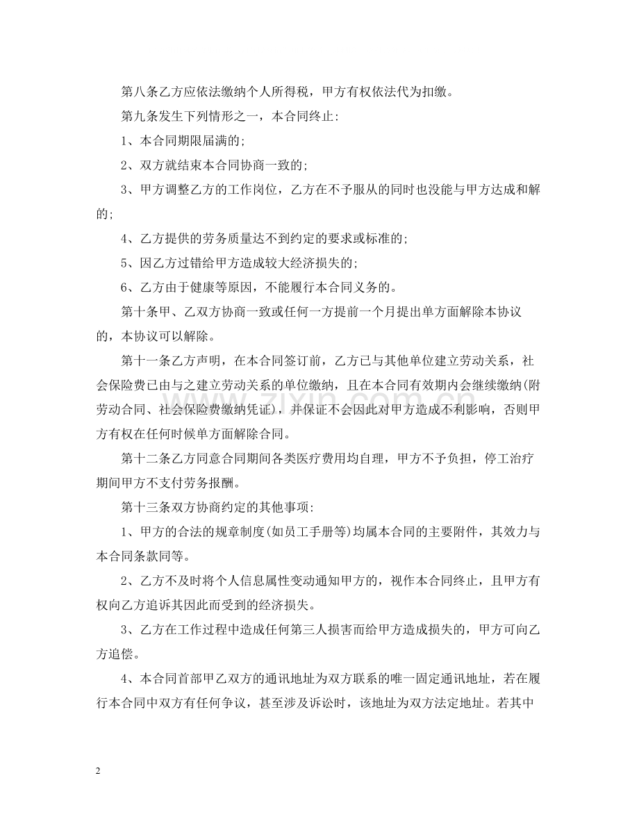 公司员工雇佣合同.docx_第2页