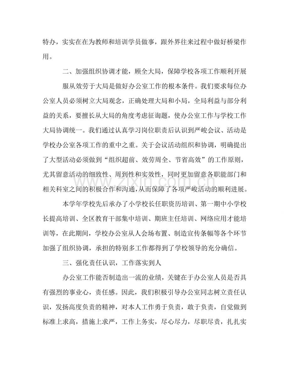 2024年学校办公室年度工作参考总结范文.doc_第2页