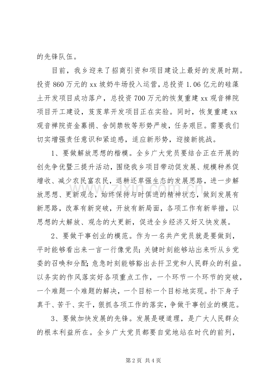 庆祝七一建党98周年活动讲话发言稿.docx_第2页