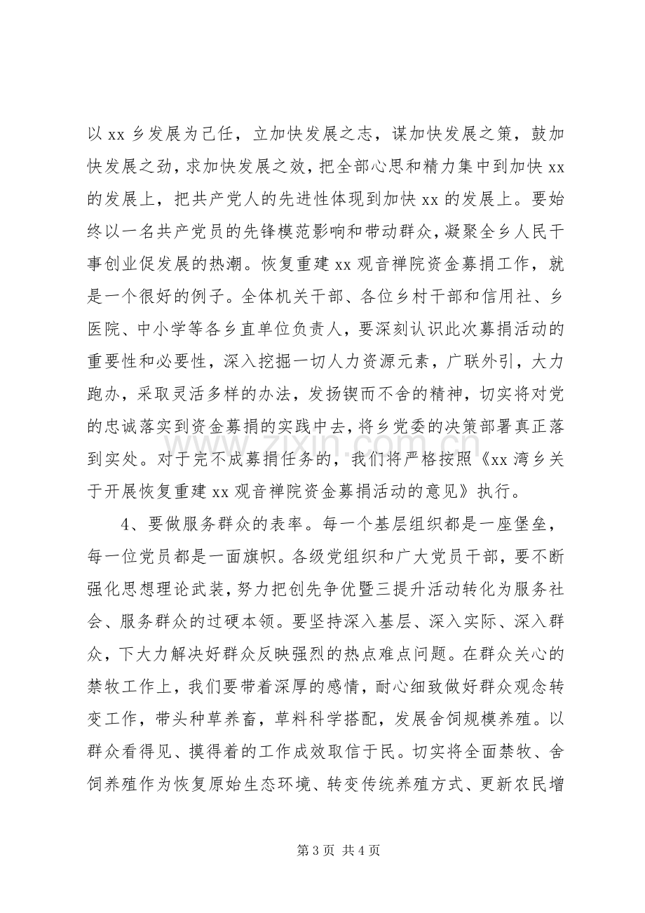 庆祝七一建党98周年活动讲话发言稿.docx_第3页