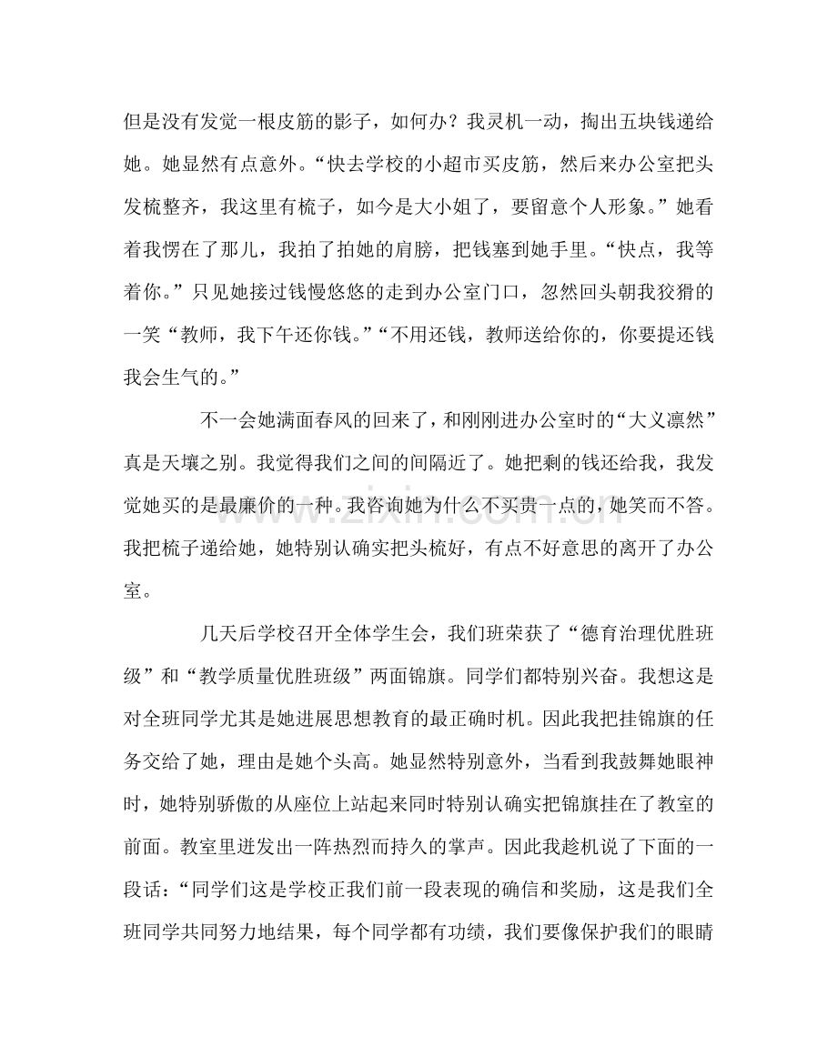 班主任工作范文班主任工作经验交流材料：一根皮筋的故事.doc_第2页