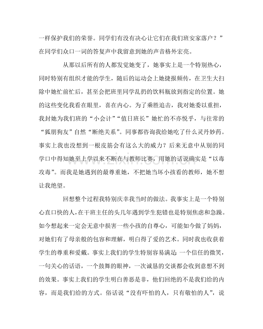 班主任工作范文班主任工作经验交流材料：一根皮筋的故事.doc_第3页