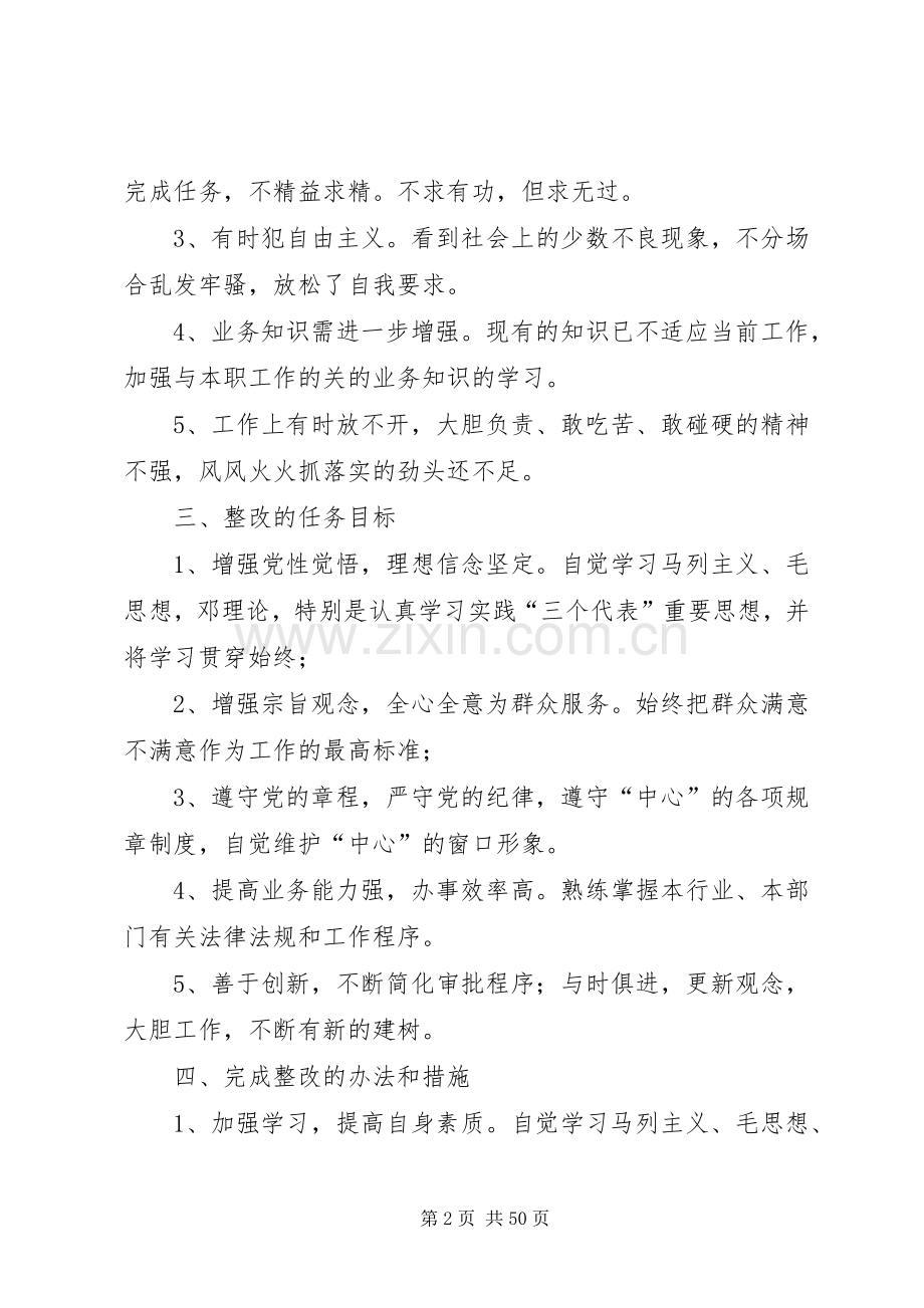 共产党员先进性个人整改实施方案,党性分析.docx_第2页