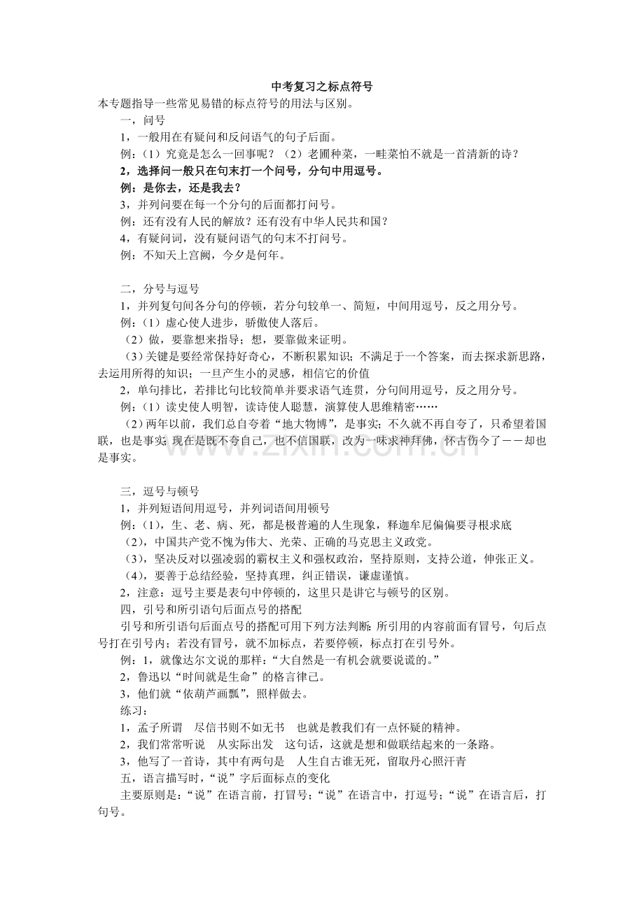 中考复习之标点符号.doc_第1页