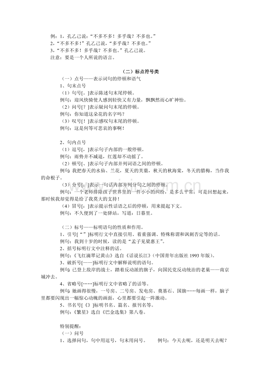 中考复习之标点符号.doc_第2页