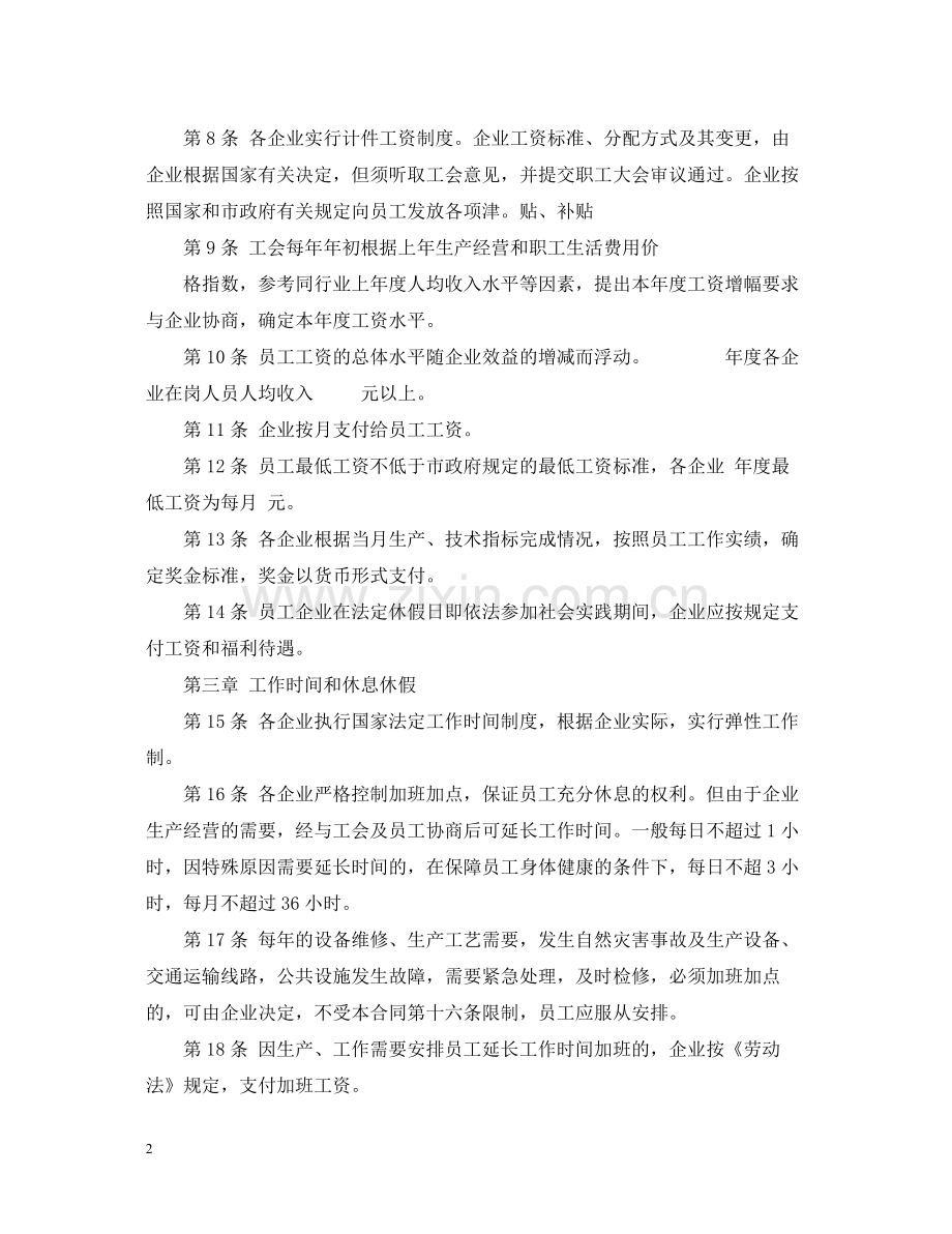 公司集体劳动合同范本.docx_第2页