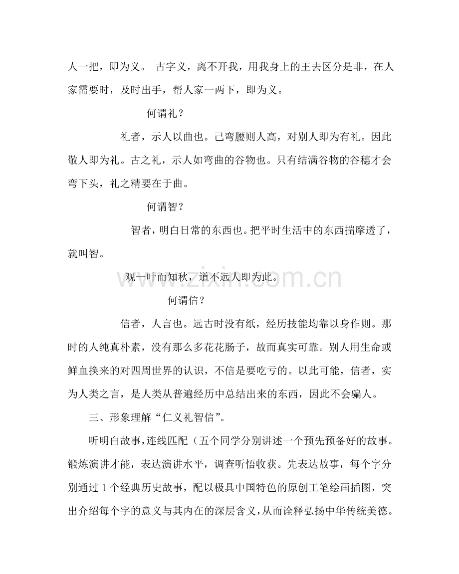 主题班会教案初一主题班会设计-在平凡中传承中华美德.doc_第3页