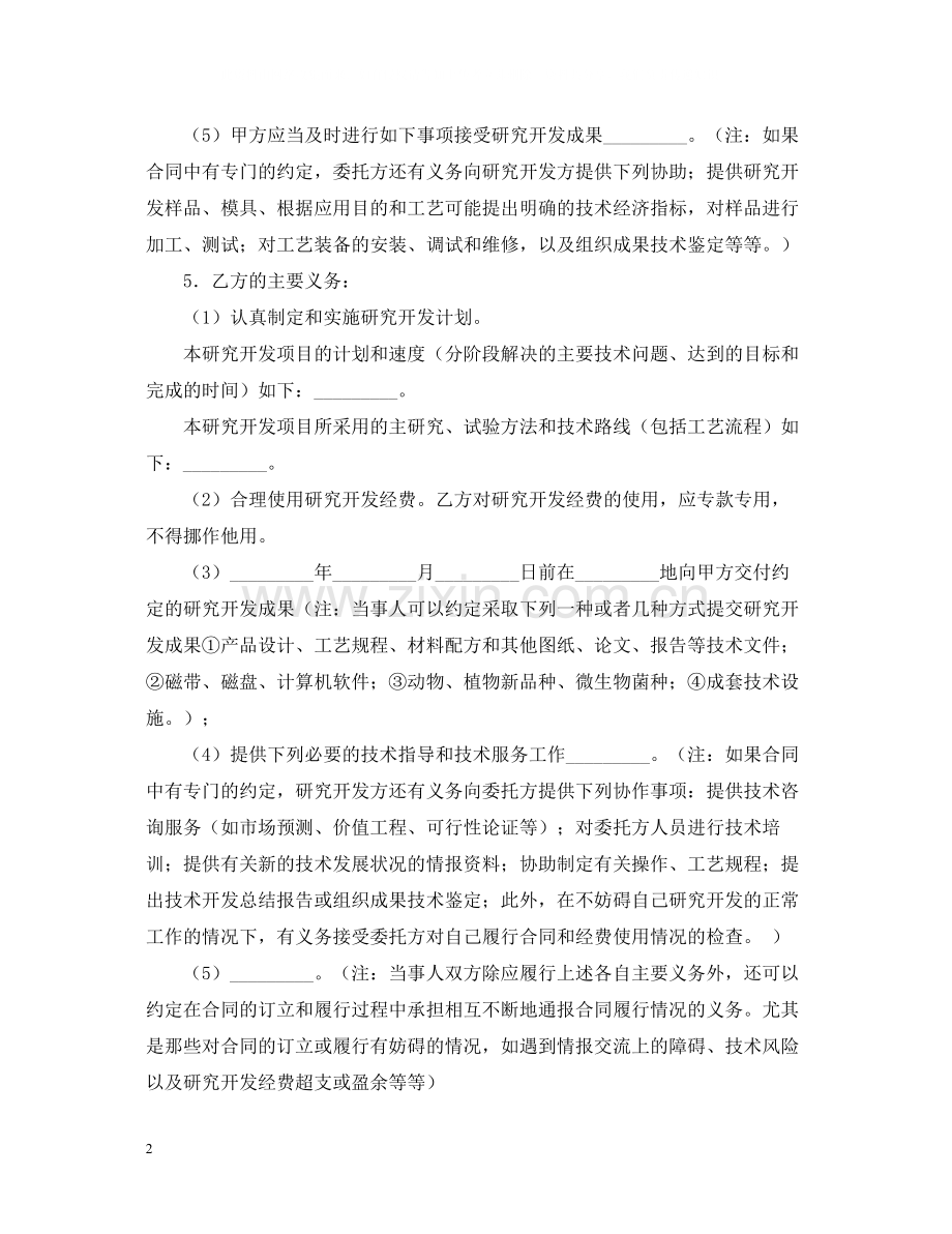 委托开发合同4篇 (2).docx_第2页