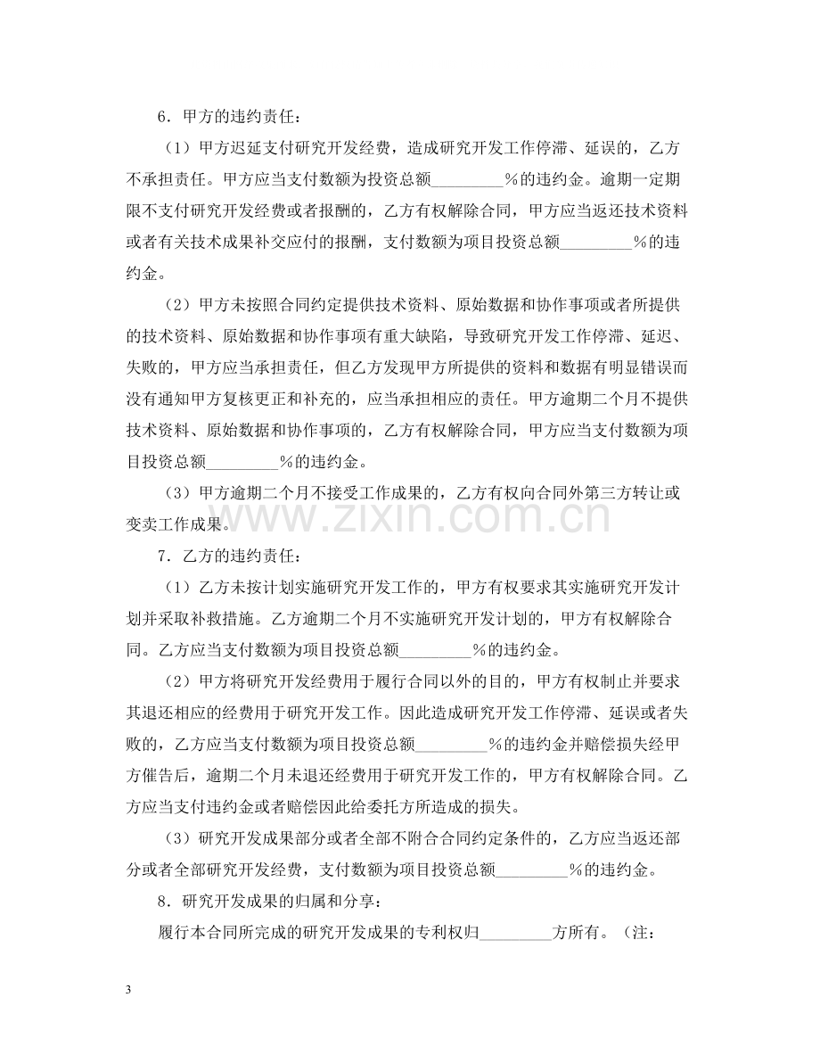 委托开发合同4篇 (2).docx_第3页